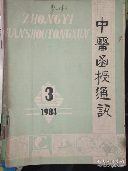 医学 高校学报 期刊 