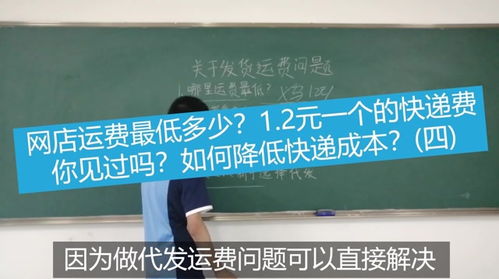 网店运费最低多少 1.2元一个快递你见过吗 