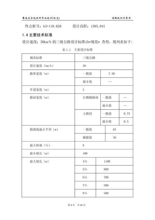 三级公路毕业论文