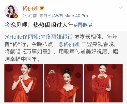 明星纷纷穿大红色衣服给网友送新年祝福,佟丽娅惊艳,李易峰有趣