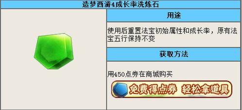 《造梦西游4》法宝选择及五行提升指南