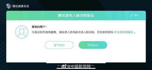 王者荣耀等100款游戏开启人脸识别 未验证成功平时只能玩1.5小时 