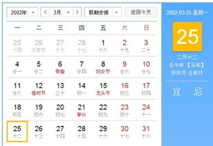 阴历2002年2月12日 阳历是多少 