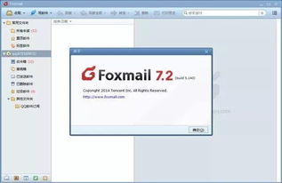 win10安装foxmail步