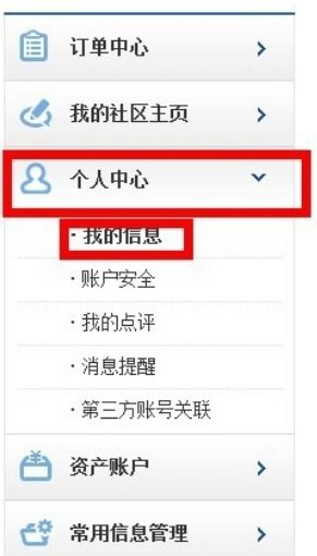 携程绑定的手机号码怎么注销？