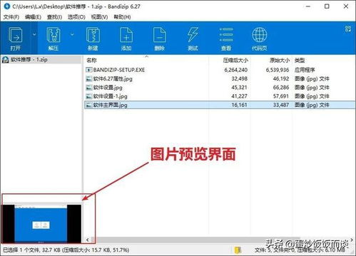 好软推荐 免费强大又好用的解压缩软件及看图图片浏览软件