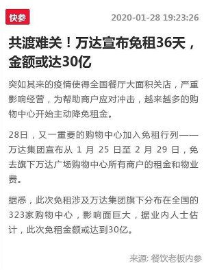 成都各大购物中心减免租金措施一览