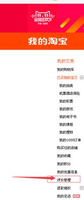 怎么在淘宝和天猫看到自己的评价