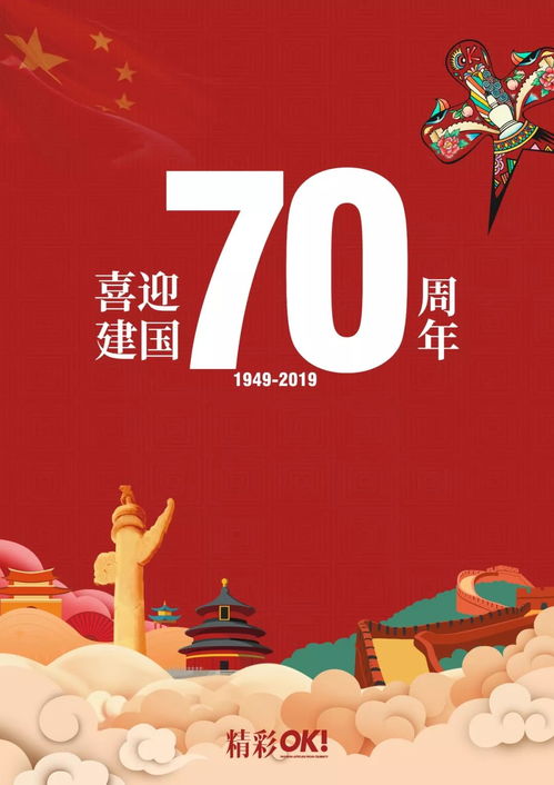 祝福新中国70华诞,愿祖国繁荣昌盛 