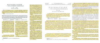 天津大学火速解聘学术不端教授 退学研究生123页PDF实名举报