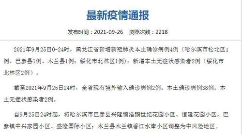 黑龙江绥化疫情最新情况今日新增