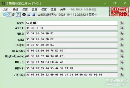 字符转换工具codeconvert