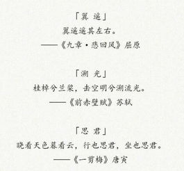 不知给孩子取什么名字 诗经离骚中这么多好名字,收藏有用