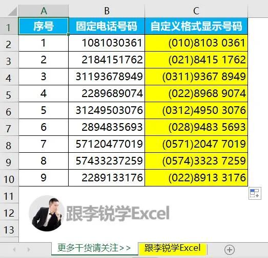 1个Excel公式按条件自定义格式显示固定电话号码