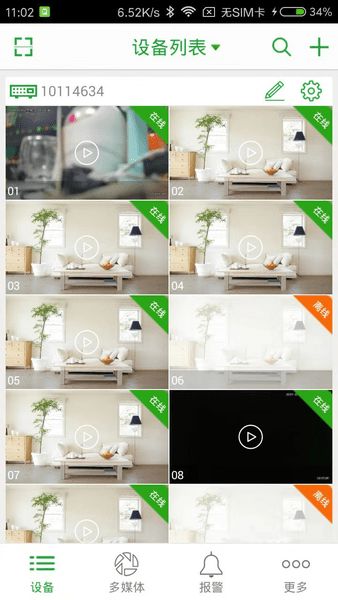 梵灯摄像头app下载 梵灯摄像头手机客户端下载v6.3.1 安卓版 附二维码 当易网 