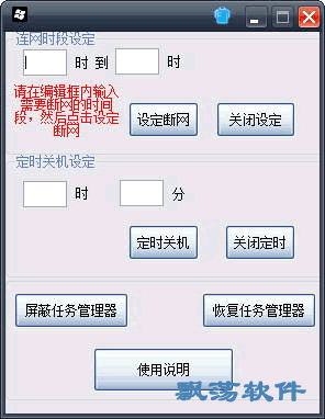 定时断网软件下载