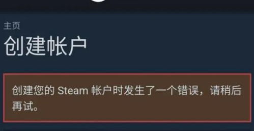 steam无法验证电子邮件地址 验证电子邮件地址时出现问题解决办法