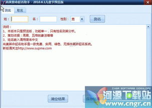 下载地址 尚美算命起名助手 1.0 简体中文绿色免费版 本版只是预览 只有姓名测算分析 
