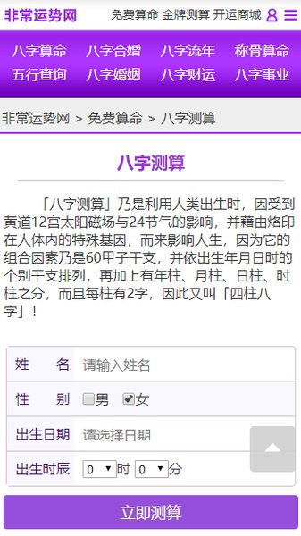 非常运势网app下载 非常运势网手机版v1.0 安卓版 极光下载站 