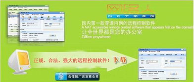 软硬兼施 网络人远程控制软件的7大绝招