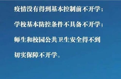 最近一轮开学时间调整,4月成最可能开学时间,学生 不能早点吗