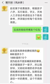 请网上的师傅起名,不知道这个价格算不算贵