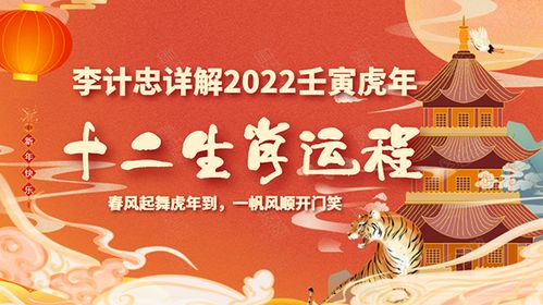 易学名家李计忠详解2022壬寅虎年羊人运势