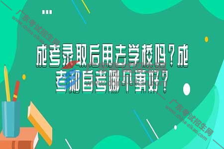 成考相关资讯 成考本科资讯 成考大专资讯 成考招生资讯 广东考试招生网 