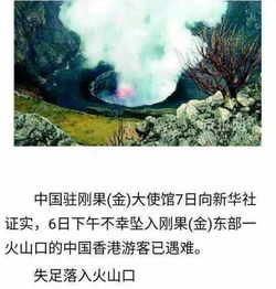 女子失足落入火山口,瞬间化成一团烟 微信群里传疯了,真相其实是 