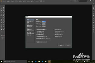 win10系统AI软件界面设置