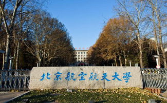 北京航空学校地址,独家揭秘北京航空学校的真实地址，你绝对想不到！