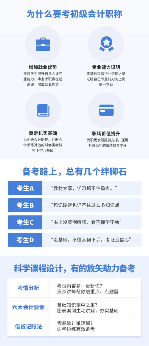 学会计好不好学