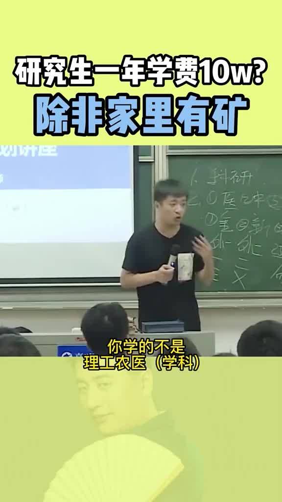 研究生这么贵的吗,没钱还读不了书了 