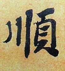 这寓意最好的8个汉字,可谓满含智慧 受益无穷