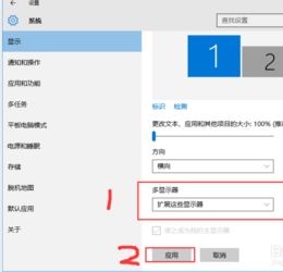 win10设置两个显示器