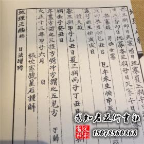 地理正经仿古线装风水书堪舆一行禅师传道七星符造葬择日道眼所占 