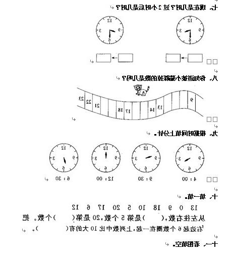 二年级上册数学练习题 搜狗图片搜索