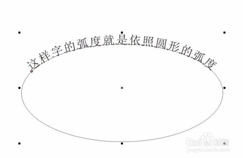 CDR怎么用圆制作弧形字 