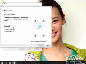 win10如何切换四声道