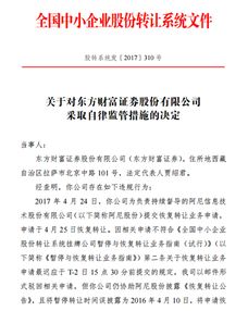 为何我用东方财富买股票时说是未经受权