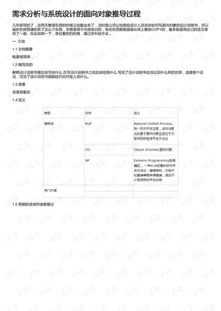 面向对象需求分析,面向对象需求分析概述