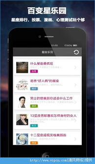 每日星座运程app下载 每日星座运程app安卓版 V1.6.4 清风安卓软件网 
