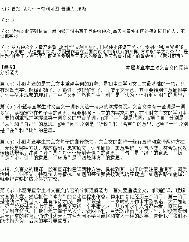 文言文阅读完成下列各题.金溪民方仲永.世隶耕.仲永生五年.未尝识书具.忽啼求之.父异焉.借旁近与之.即书诗四句.并自为其名.其诗以养父母.收族为意.传一乡秀才观之 