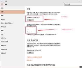 win10位置显示其中某些设置