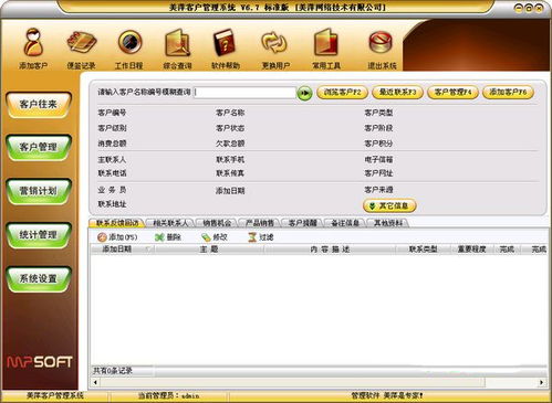 美萍客户管理系统下载