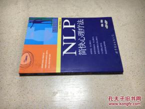 NLP心理实操技能线下课 李文超/徐秋秋老师 51节(视频课程）