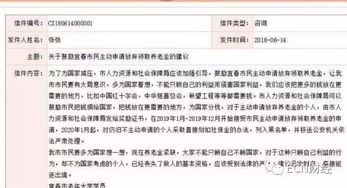 为国分忧 市民竟然呼吁主动放弃领取养老金 