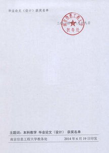 南京信息工程大学毕业论文排版