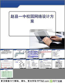 网络方案模板下载