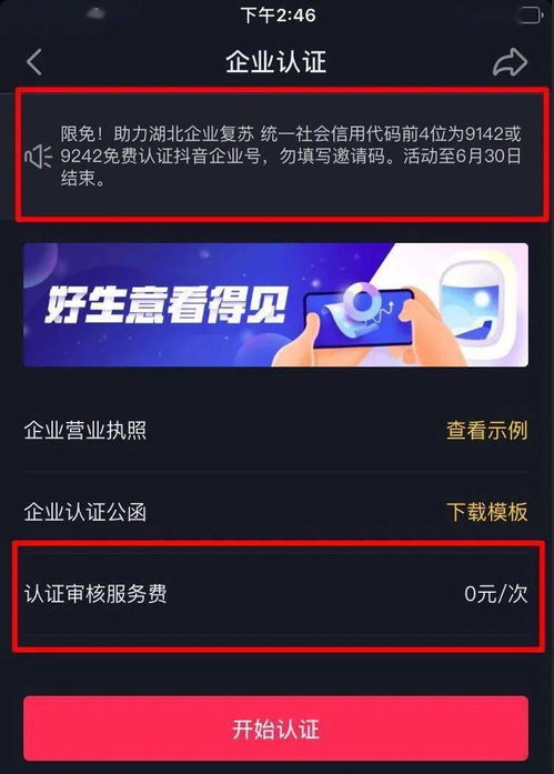 热点 抖音开放企业号直播特权 字节跳动成立抖音电商部门